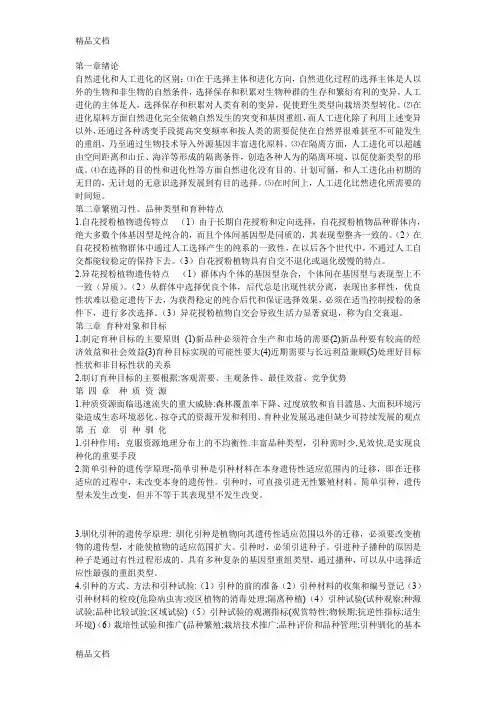 (整理)育种学资料