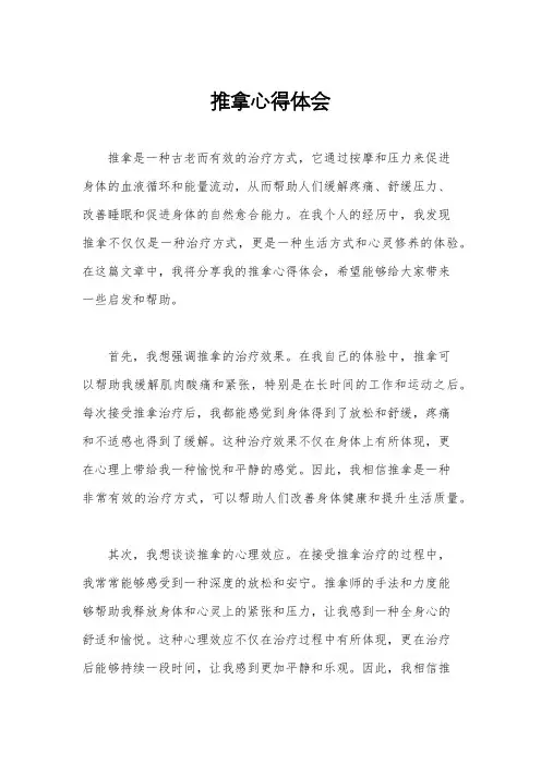 推拿心得体会