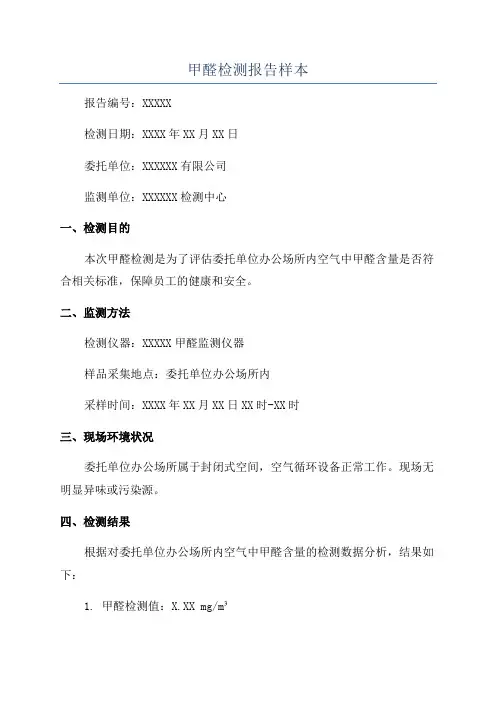 甲醛检测报告样本