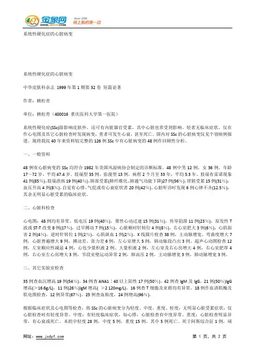 系统性硬化症的心脏病变.docx