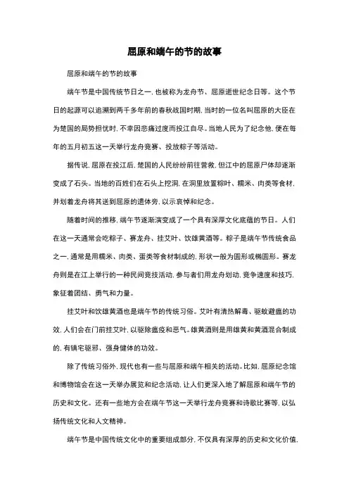 屈原和端午的节的故事