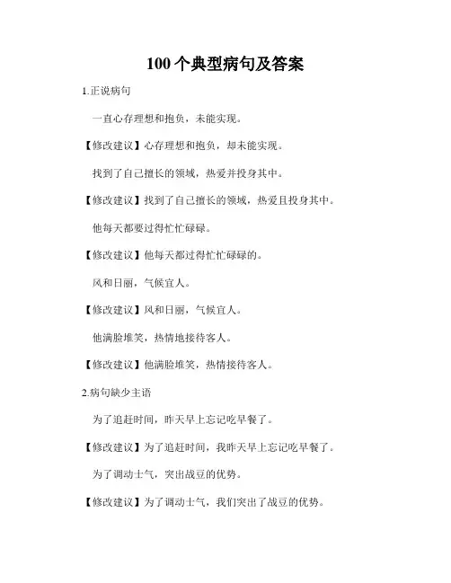 100个典型病句及答案