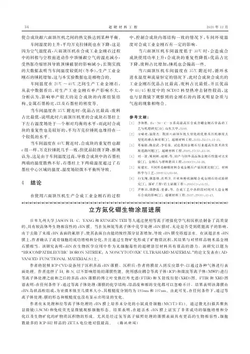 立方氮化硼生物涂层进展