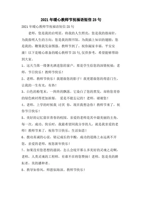 暖心教师节祝福语短信25句