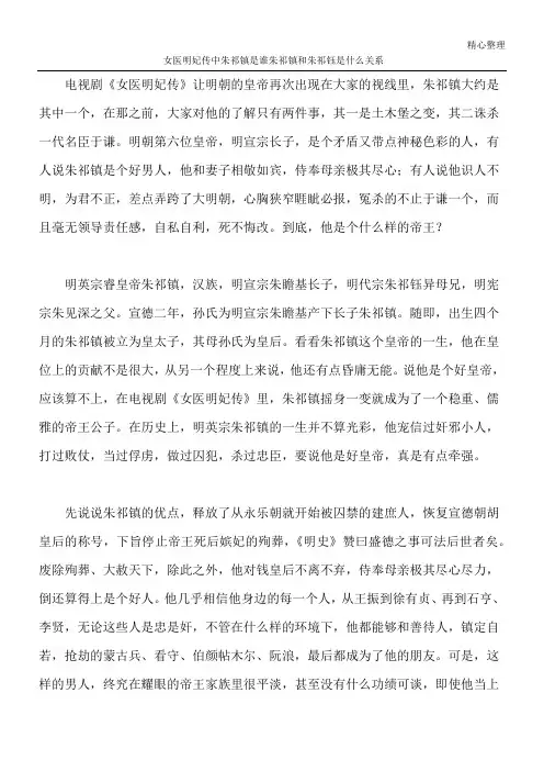女医明妃传中朱祁镇是谁 朱祁镇和朱祁钰是什么关系
