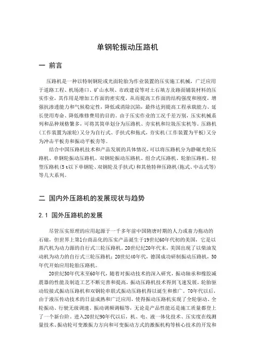 振动压路机
