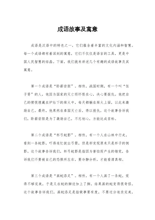 成语故事及寓意