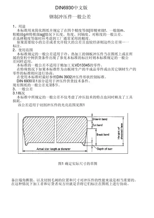 DIN 中文版