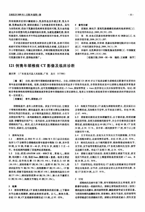 121例青年颈椎病CT影像及临床诊断