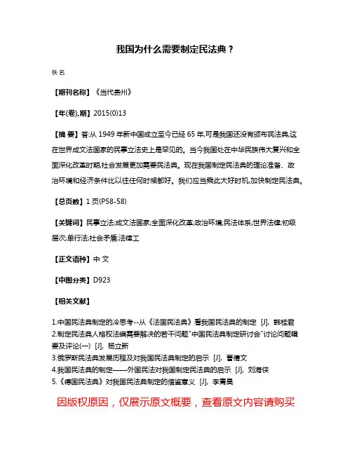 我国为什么需要制定民法典?