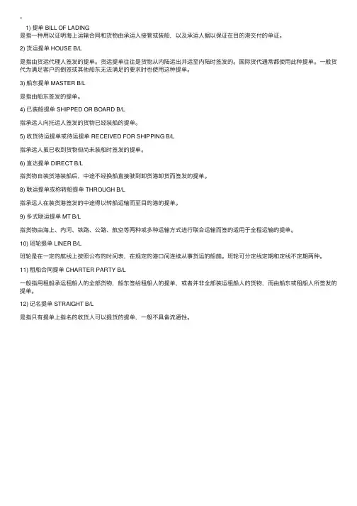 海运提单名词解释