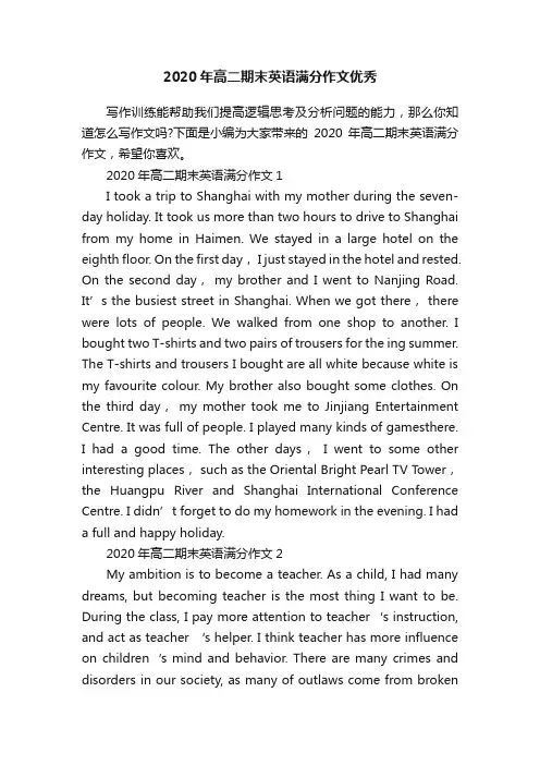 2020年高二期末英语满分作文优秀