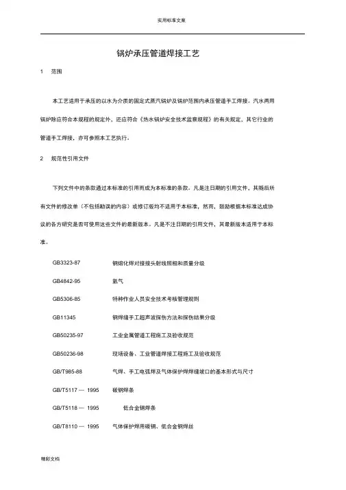 锅炉承压管道安装焊接实用工艺