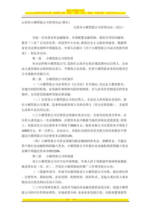 山西省小贷公司管理办法