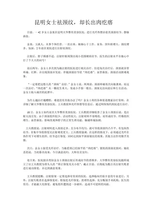 昆明女士祛颈纹,却长肉疙瘩