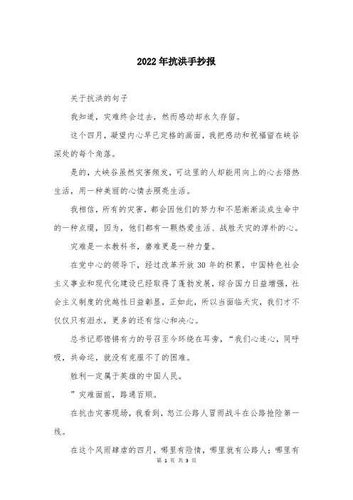 2022年抗洪手抄报