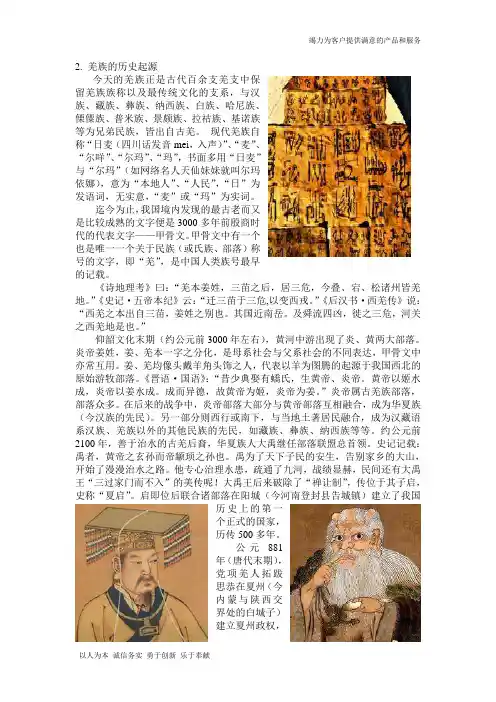 羌族历史起源