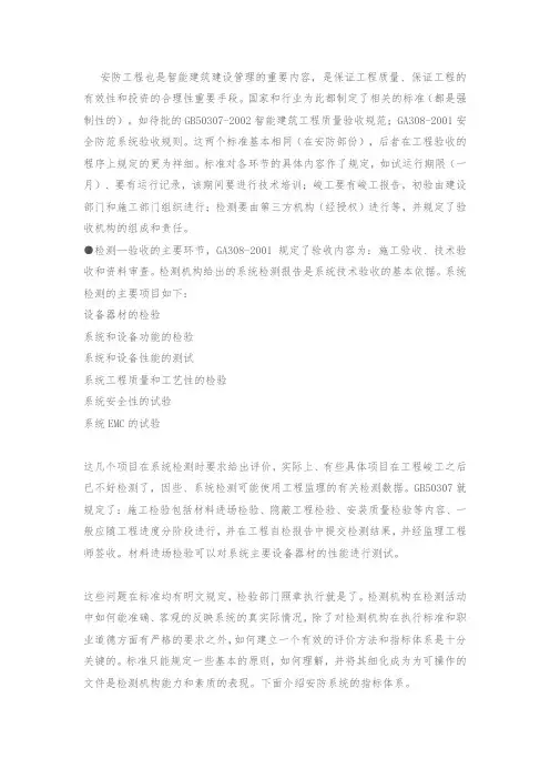 安防工程验收方案