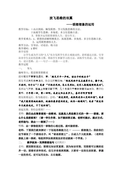 联想和想象教案