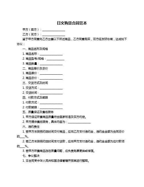 日文购货合同范本