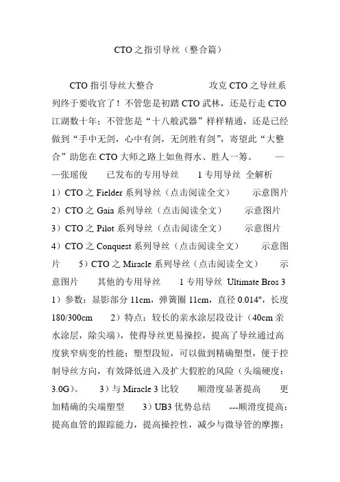 CTO之指引导丝(整合篇)
