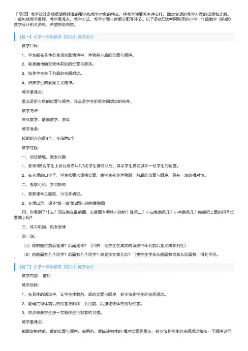 小学一年级数学《前后》教学设计