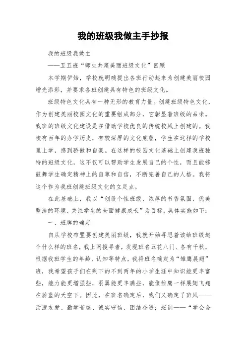 我的班级我做主手抄报_作文