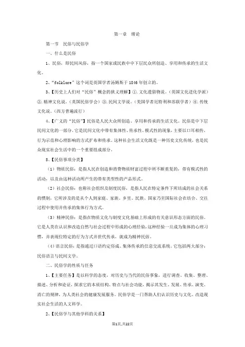 民俗学概论