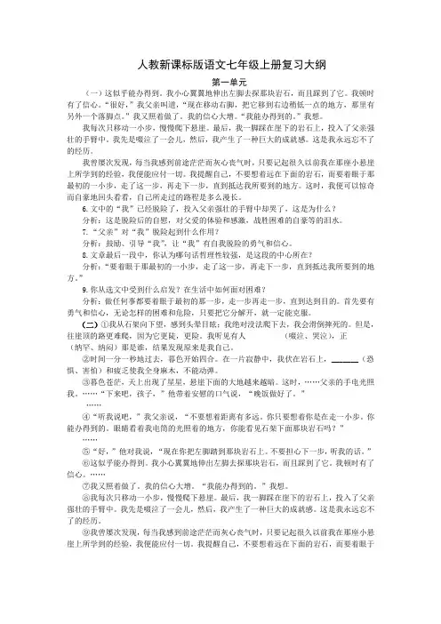 人教版七年级上册语文第六单元期末复习提纲