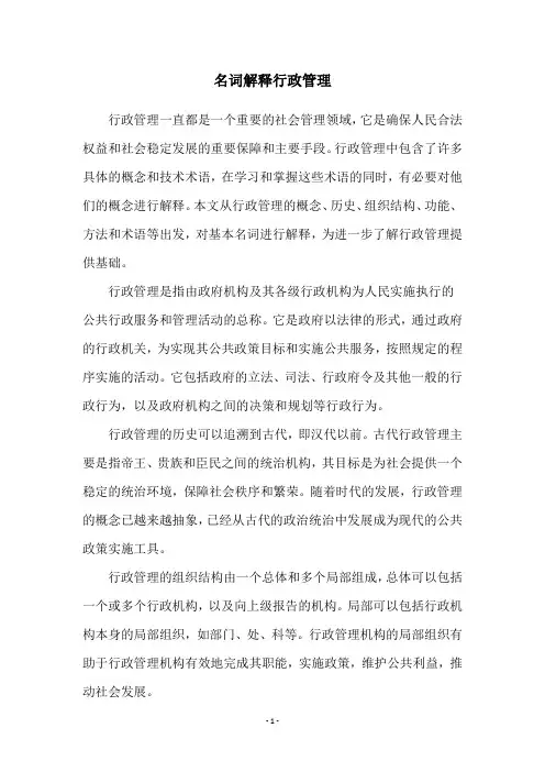 名词解释行政管理