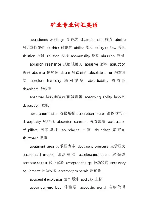 矿业专业词汇英语