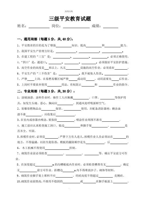 油漆工种三级安全教育试卷
