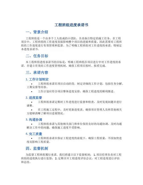 工程班组进度承诺书