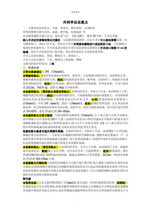 外科学总论重点