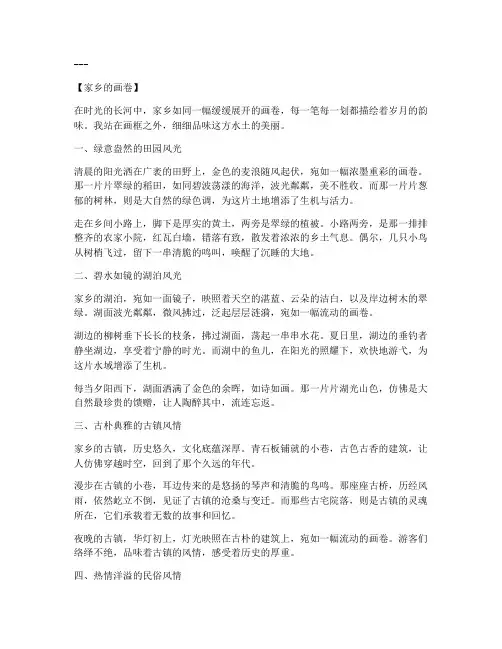 家乡美景走心文案怎么写