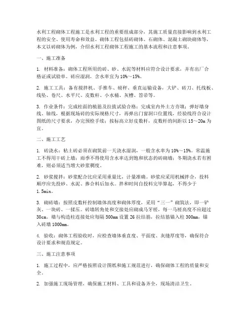 水利工程砌体工程施工