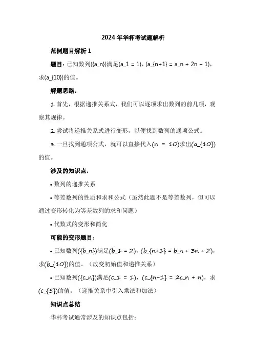 2024年华杯考试题解析