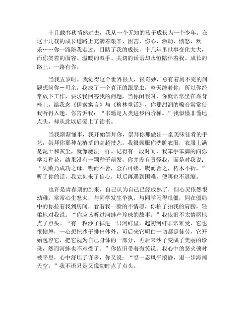 成长的路上有你相伴作文800字