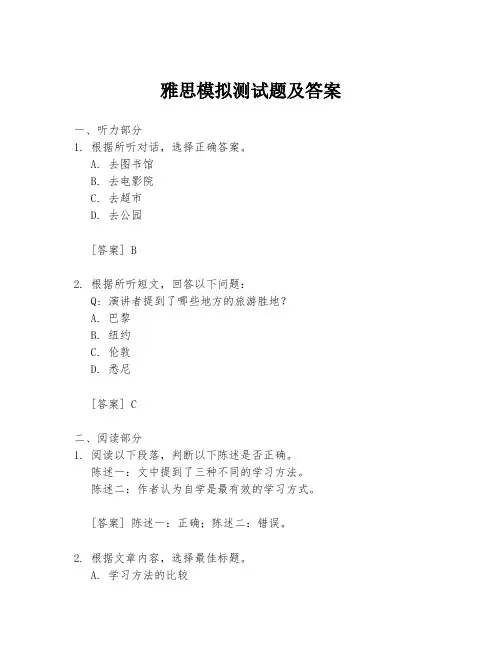 雅思模拟测试题及答案