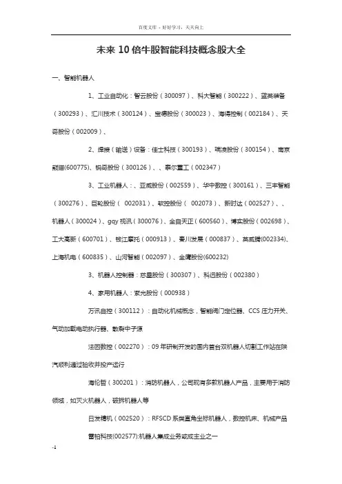 未来10倍牛股智能科技概念股大全