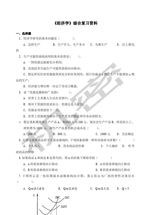 经济学试卷真题