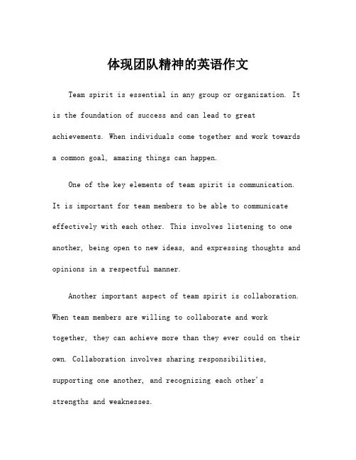 体现团队精神的英语作文