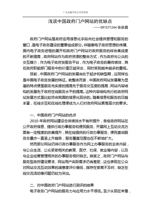浅谈中国政府门户网站的优缺点