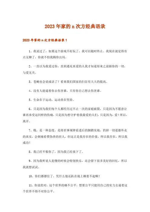 2023年家的n次方经典语录