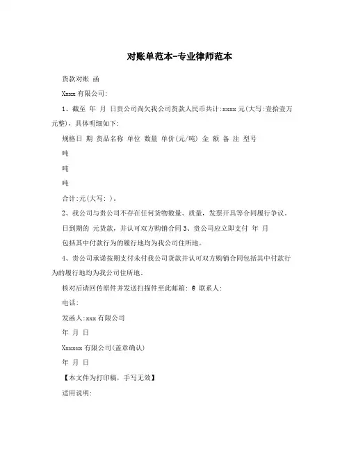 对账单范本-专业律师范本