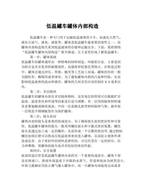 低温罐车罐体内部构造