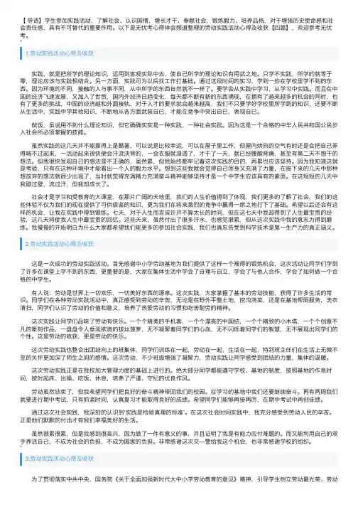 劳动实践活动心得及收获【四篇】