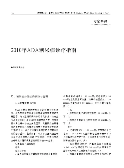 2010年ADA糖尿病诊疗指南