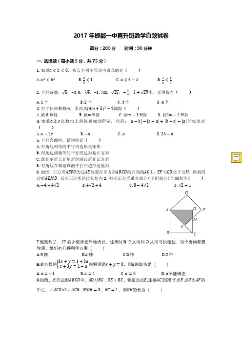 2019年邯郸一中直升班数学真题试卷
