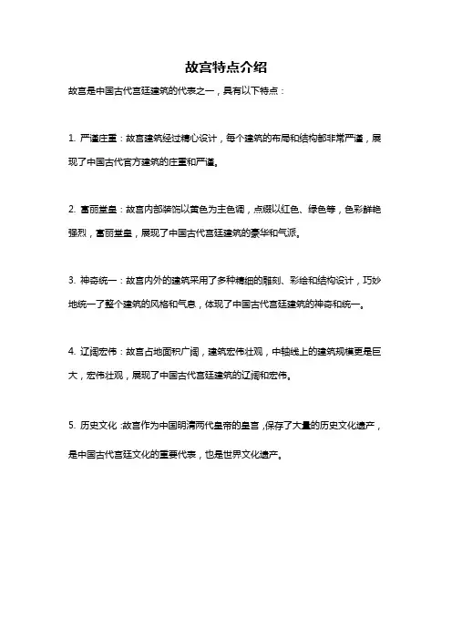 故宫特点介绍